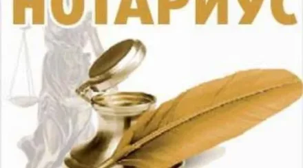 8 қыркүйектен бастап нотариус таңдау тәртібі өзгерді: енді кез келгенін таңдай алмайсыз