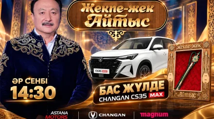 Джеки Чанның қамшысы мен су жаңа Changan автокөлігі кімге бұйырады?
