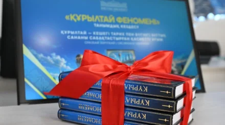 От традиций Великой степи к современности: в Жетісу представили книгу «Құрылтай феномені»