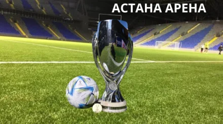 Астана примет Суперкубок УЕФА в 2028 году