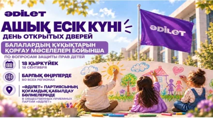   Ашық есік күні балалар құқығына арналмақ   