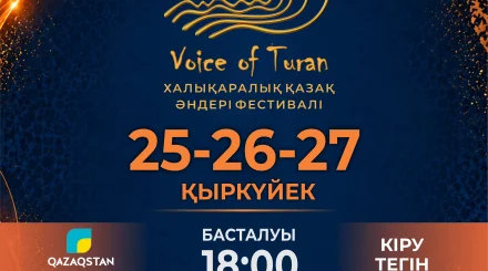 Песня как культурный код: в Туркестане пройдет международный фестиваль Voice of Turan – 2026