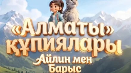 Қала күніне орай: Almaty TV жасанды интеллекттің көмегімен Алматы туралы өз мультсериалын ұсынады