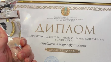 El.kz тілшісі «Мемлекеттік тіл және БАҚ» республикалық байқауының жеңімпазы атанды