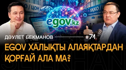 В руках iPhone, но почему люди всё еще ходят в ЦОН? | Как eGov и e-Otinish изменили жизнь казахстанцев?