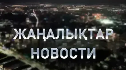 Жаңалықтар арнайы шығарылым: Алматы күні: «Almaty vibes» музыкалық фестивалі өтіп жатыр