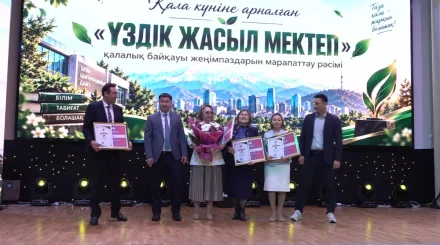 Жас экобелсенділер: Алматыда білім беру ұйымдары арасында экологиялық байқау өтті