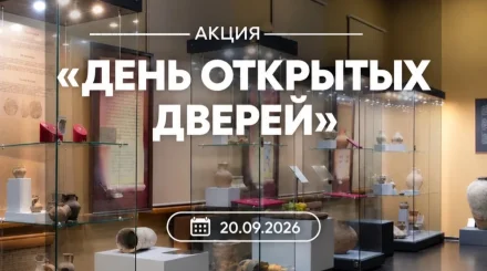 Ко Дню города в музеях Алматы пройдет акция «День открытых дверей»