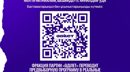 Партия «Әділет» запустила публичный счетчик работы своих депутатов в Курултае