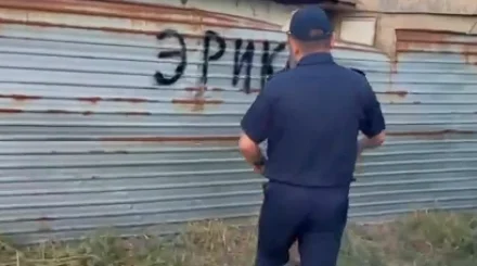 "Эрик": алматинца арестовали за имя на заборе (ВИДЕО)