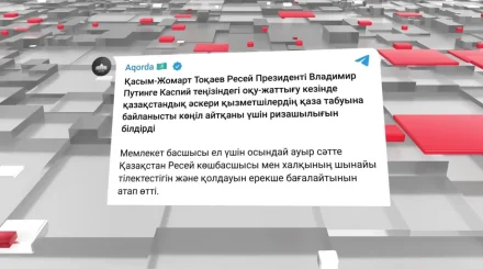 Қайғылы оқиғаға байланысты шет мемлекеттер мен халықаралық ұйым басшылары көңіл айтты