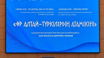 Бурабайда шетелдік ғалымдар Өр Алтайдың түркі өркениетіндегі тарихи рөлін талқылады