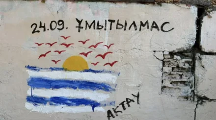 «Не забудем»: роспись в память о трагедии на Каспии появилась в Алматы