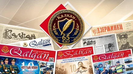 Ұлттық ұланның «Қалқан» газетіне – 65 жыл