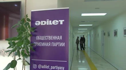 Партия «Әділет» принимает обращения жителей и оказывает содействие в решении проблемных вопросов