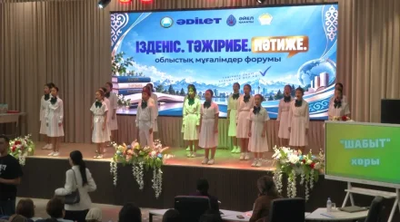 Жамбылда «Әділет» партиясының қолдауымен «Ізденіс. Тәжірибе. Нәтиже» атты облыстық мұғалімдер форумы өтті