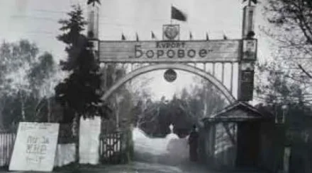 «Щучинский» санаториінің тарихы