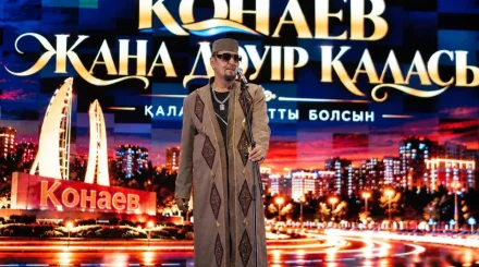 В Конаеве отметили День города