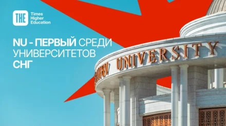 Казахстанский вуз обошел ведущие российские университеты в рейтинге Times Higher Education