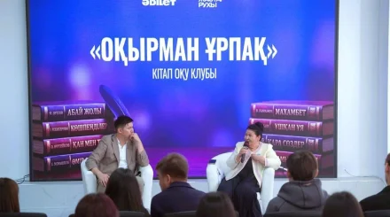 1,5 тысячи молодых казахстанцев объединятся в книжные клубы «Оқырман ұрпақ»