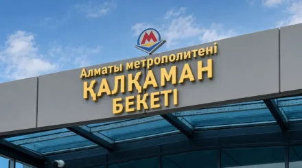 «Қалқаман» метро бекетінің құрылысы 99%-ға аяқталды