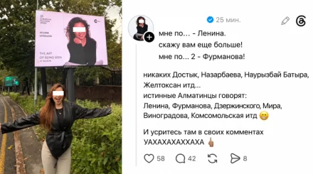«Никаких Достык и Желтоксан»: как одна ошибка привела к скандалу и лишила блогера рекламы