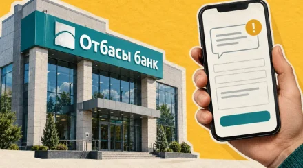 На Отбасы банк теперь можно пожаловаться через единую платформу