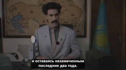 Саша Барон Коэн даулы Борат бейнесіне қайта еніп, Қазақстанды тағы да келемеждеді