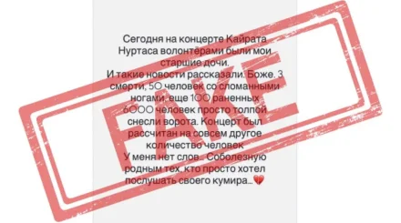 Шымкенттегі концертте адам қаза тапты деген ақпарат жалған болып шықты