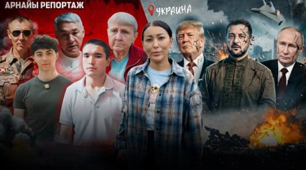 «Соғыс балалық шағымызды ұрлады»: Украинадан арнайы репортаж