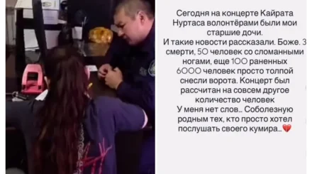 «Үш адам қаза тапты»: Қайрат Нұртастың концертінен кейін жалған ақпарат таратқан әйел ұсталды