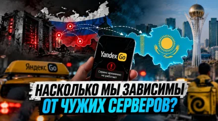 Что произошло с Яндексом и почему это затронуло Казахстан