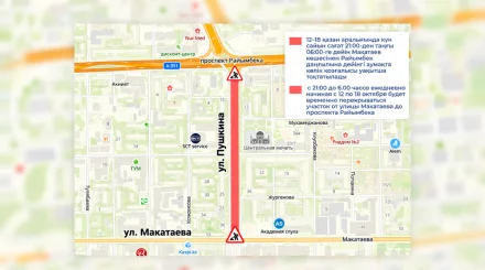 В Алматы неделю по ночам будут перекрывать участок улицы Пушкина