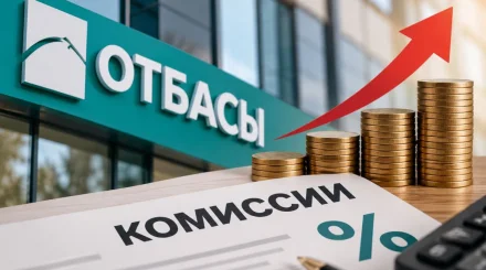 Отбасы банк повышает комиссию за займы