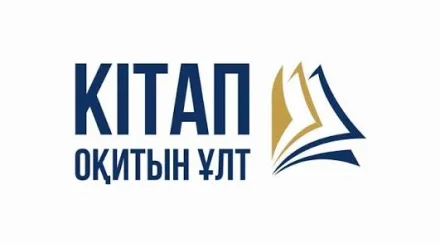 «Кітап оқитын ұлт» жобасының әнұраны таныстырылды