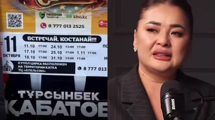 «Әпкемізді ренжіткен адамды жақтырмаймыз»: Тұрсынбек Қабатовтың афишасы дауға қалды (ВИДЕО)