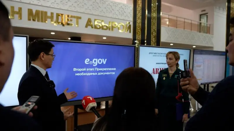 Әскерге жарамдылық туралы анықтаманы eGov-тан алуға болады