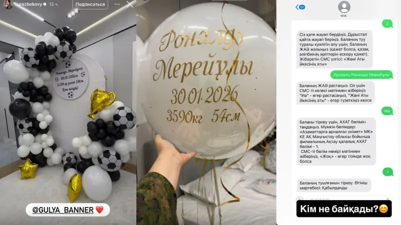 Ақтауда тұратын блогерлер ұлына «Роналдо» деген ат қойған