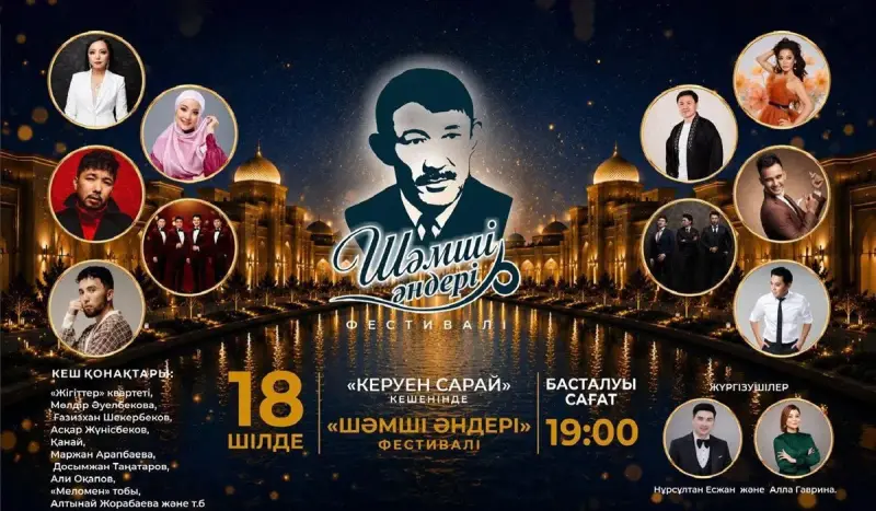 Түркістанда «Шәмші әндеріне» арналған өнер фестивалі өтеді