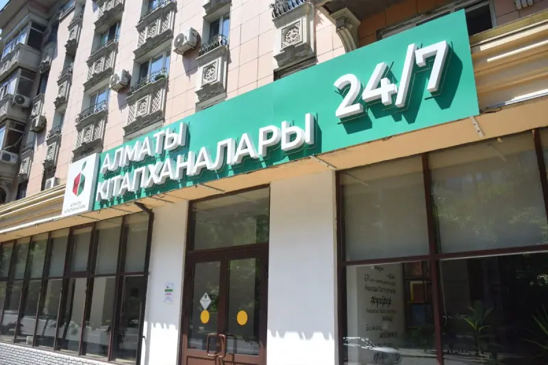 В Алматы до конца года откроются три новые библиотеки