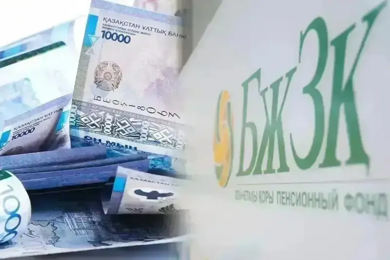 ЕНПФ Казахстана разъяснил изменение подхода к государственной гарантии пенсионных накоплений