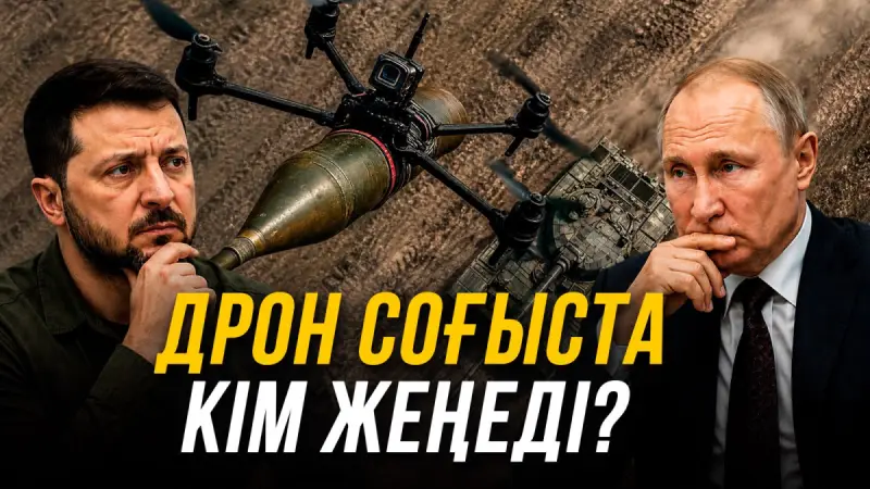 Арзан, ақылды әрі қауіпті: Жаңа дрондар соғысты қалай өзгертеді?