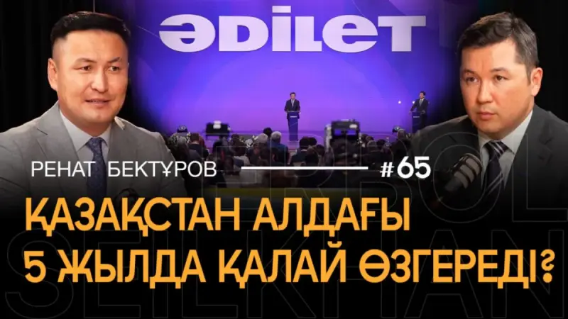 Мұнайға тәуелді болмайтын экономиканы қалай құрамыз? | «Әділет» елдің мәселесін қалай шешпек?