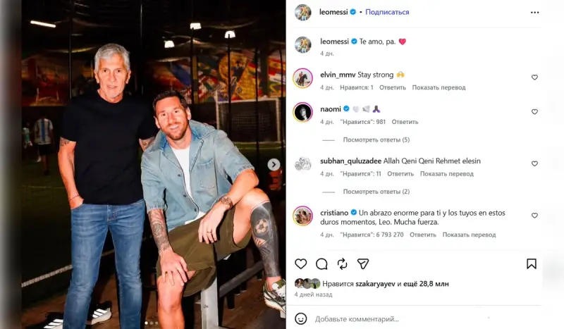 Роналдудың Мессиге жазған сөзі Instagram тарихындағы ең танымал пікір атанды