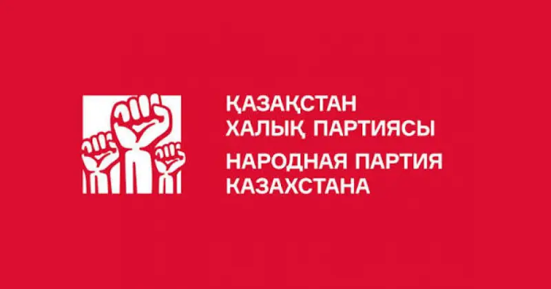   Қазақстан Халық партиясы жақтастарының форумы өтті   