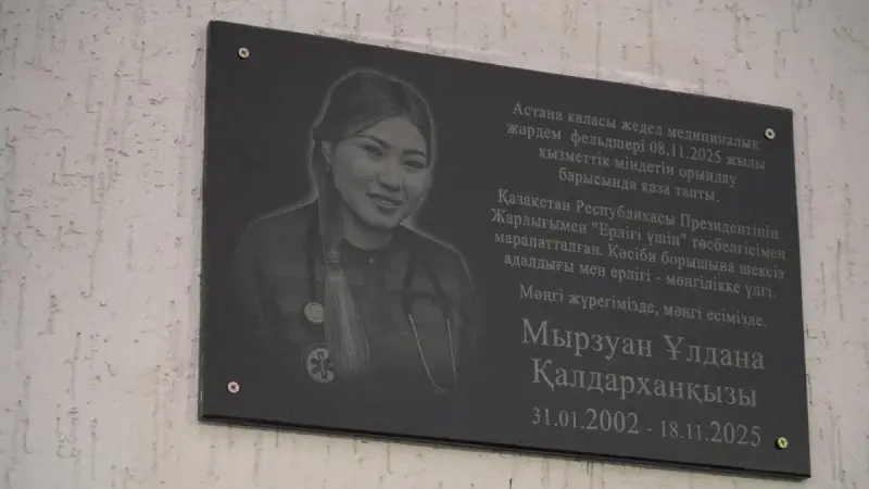 Ұлдана Мырзуанның өлімі: келесі сот отырысы 20 тамызда өтеді