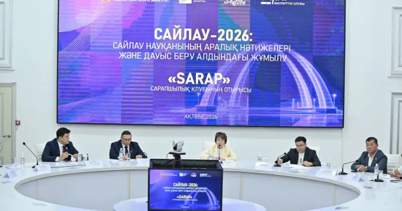  Ақтөбеде сарапшылары сайлау науқанының аралық қорытындыларын талқылады 