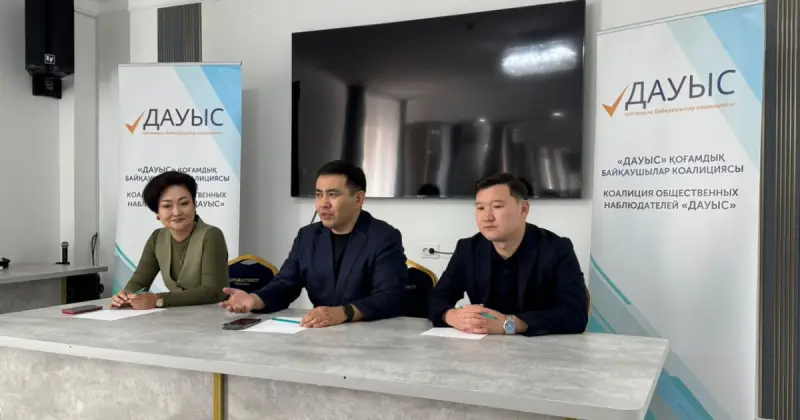   «Сайлаудың әділ әрі ашық өтуіне күмән келтіретін заң бұзушылықтар болған жоқ» – «ДАУЫС» коалициясы   