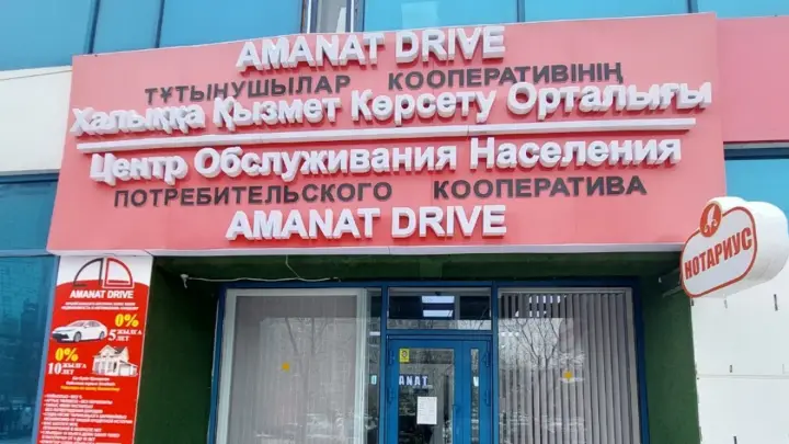 Восемь тысяч вкладчиков и 21 млрд тенге: чем закончилось дело «Amanat Drive»