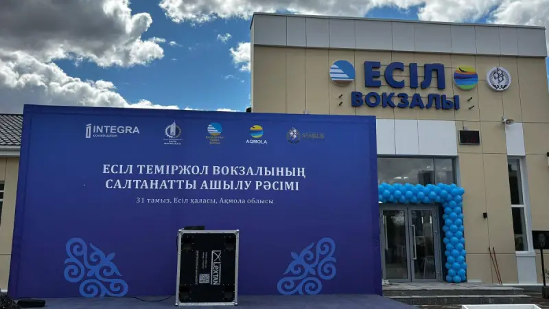 Вокзалы Ельтай и Есиль открыли после масштабного обновления